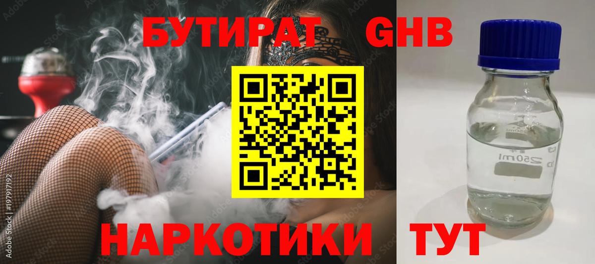 Великий Новгород  БУТИРАТ  Вход с VPN  Бутират Butirat 