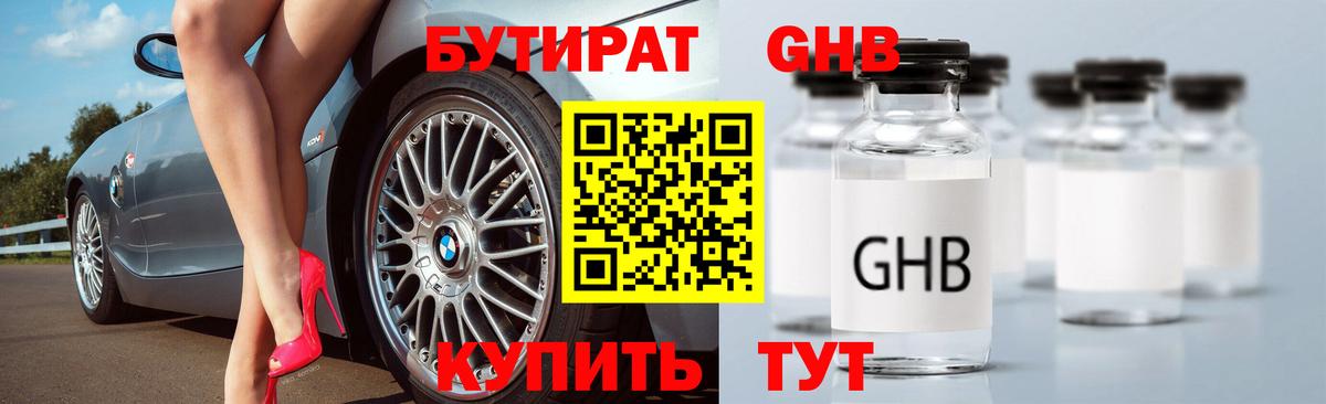 БУТИРАТ бутик Великий Новгород