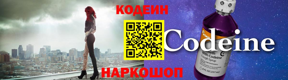 Великий Новгород  Codein напиток Lean (лин)  Вход с VPN 
