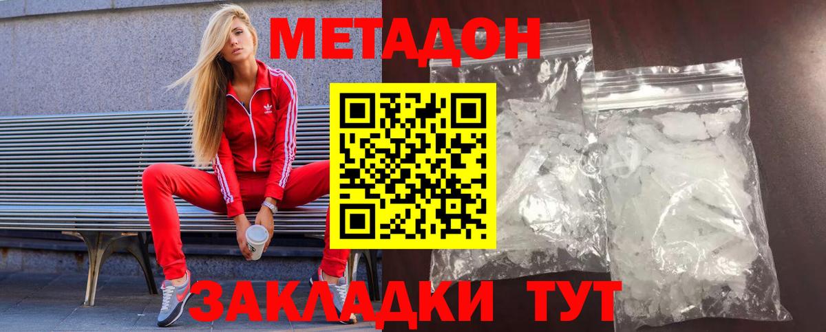 МЕТАДОН мёд  МЕТАДОН белоснежный  Великий Новгород  Вход с VPN 