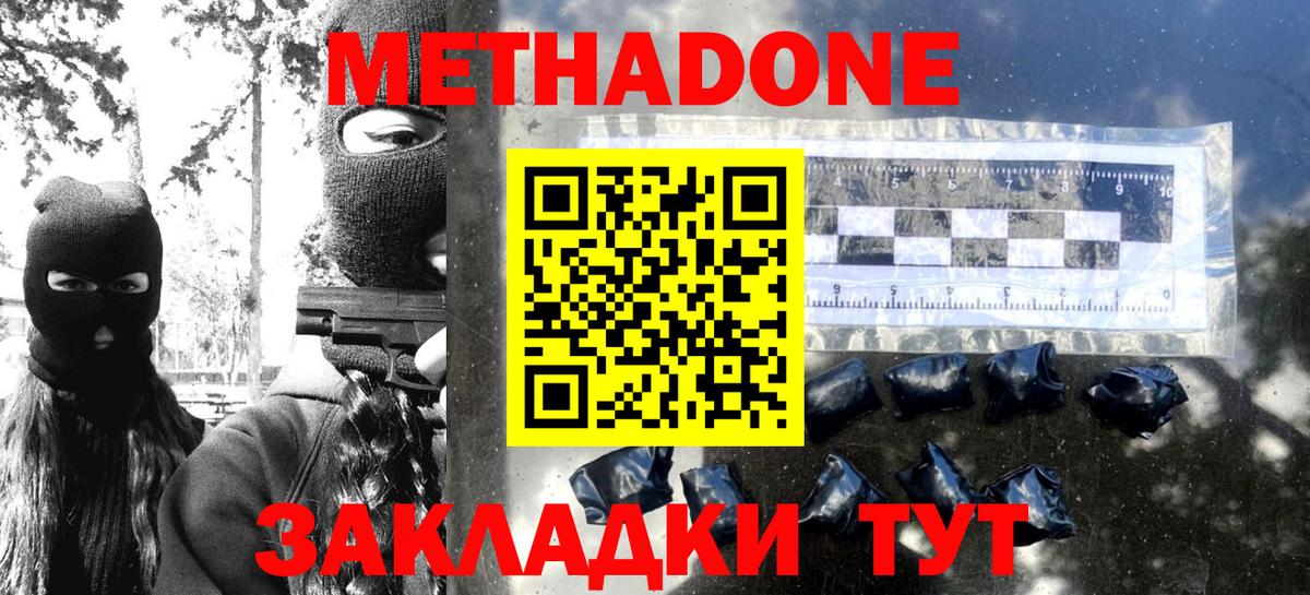 Метадон кристалл Великий Новгород