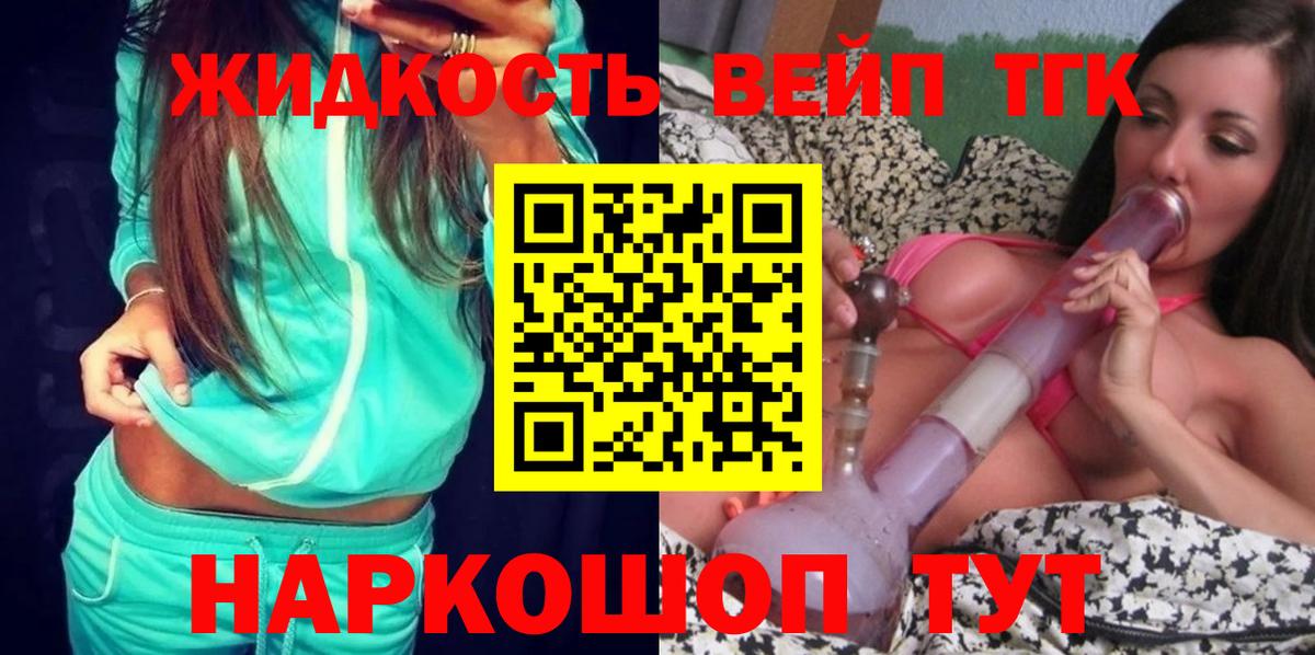 Дистиллят ТГК вейп с тгк Великий Новгород